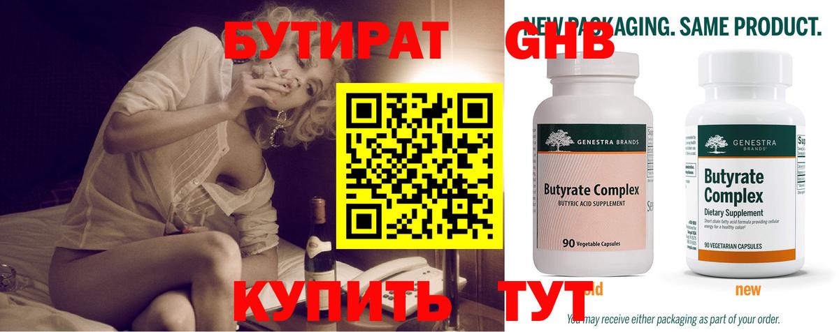 БУТИРАТ бутандиол  Бутират  Самара  Вход с VPN 