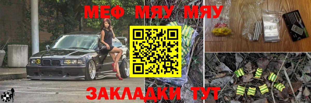 МЕФ VHQ  Вход с VPN  Самара  МЯУ-МЯУ mephedrone 